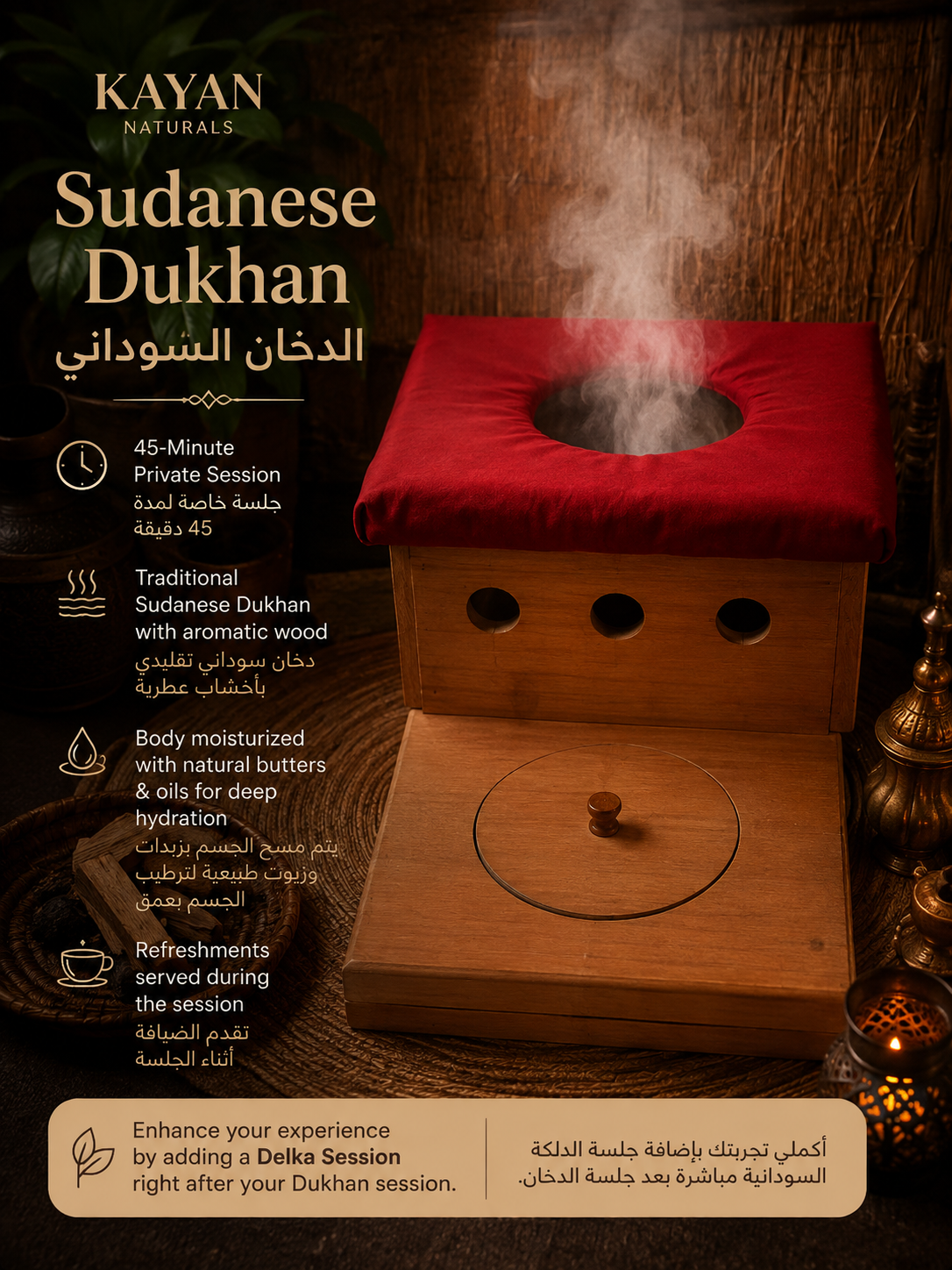Sudanese Dukhan جلسه دخان سودانى